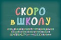 Chalk Russian alphabet, Back to school. Hand-drawn multicolor font on green chalkboard. Translation - Back to school