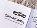 chapter name "determinants" of Indian mathematics intermediate book written in Hindi and English