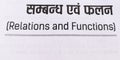 chapter name "relations and functions" of Indian mathematics intermediate book written in Hindi and English