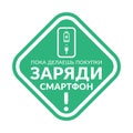 Charge your phone while you shop - Emerald Vector Information Sign with Russian Text