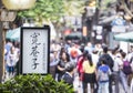 Chengdu Kuanzhai Alley