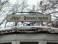 Monument to the first tram in Chernivtsi, Ukraine