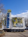 Chernobyl sign inside the exclusion zone. Stella with the Chernobyl road sign at the entrance