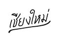 Chiang Mai city hand lettering in Thai language