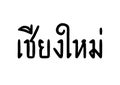 Chiang Mai hand lettering in Thai language