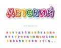 Children`s 3d cyrillic font. Cartoon paper cut out ABC letters and numbers. Colorful alphabet for kids. For school, education, Royalty Free Stock Photo