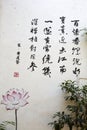 China brush writing of Chinese ancient poetry on wall