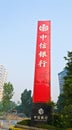 China citic bank Royalty Free Stock Photo