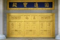 China, Hainan Island, Sanya, Nanshan Buddhist Cultural Park, Decorative gates,editorial Royalty Free Stock Photo