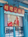 Macau Coloane Coffee Shop Macao Coca-cola Advertisement Coke Ad Painting Mural Chinese Street Alley Store Bamboo Craftsman Sketch