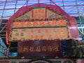 China Macau God of the Earth Celebration Macao Tou Tei Festival Traditional Bamboo Scaffold Flower Plaque with LED lights