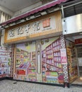 China Macau Souvenir Shop Macao Metal Gate Painting Mural Chinese Street Alley Store Bamboo Craftsman Sketch Drawing Heritage