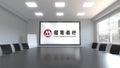 China Merchants Bank logo on the screen in a meeting room. Editorial 3D rendering