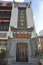 China quaint old rustic restaurant fascia board