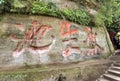 China Sichuan Chengdu Leshan Giant Buddha Maitreya Chinese Calligraphy Stone Cravings UNESCO World Heritage Minjiang Qingyi Dadu Royalty Free Stock Photo