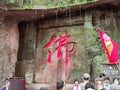 China Sichuan Chengdu Leshan Giant Buddha Maitreya Chinese Calligraphy Stone Cravings UNESCO World Heritage Minjiang Qingyi Dadu Royalty Free Stock Photo