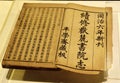 Chinese ancient book