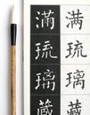 Chinese calligraphy art materials Royalty Free Stock Photo