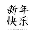 Chinese New Year Calligraphy Royalty Free Stock Photo