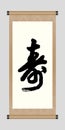 Chinese Calligraphy `Longevity`, Kanji, Tattoo Symbol Royalty Free Stock Photo