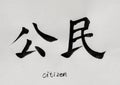 Chinese Calligraphy means`citizen` for Tatoo