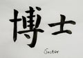 Chinese Calligraphy means`Doctor` for Tatoo