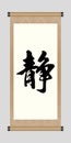 Chinese Calligraphy `Peace`, Kanji, Buddhism Royalty Free Stock Photo