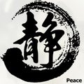 Chinese Calligraphy `Peace`, Kanji, Tattoo Symbol Royalty Free Stock Photo