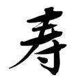 Chinese Calligraphy (vector) Royalty Free Stock Photo