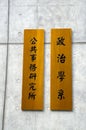 Chinese calligraphy wooden sign