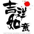 Chinese calligraphy word of Good fortune according to your wishes Royalty Free Stock Photo