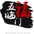 Chinese calligraphy word of May five blessings come upon your house