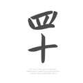 Chinese character forty. Vector Illustration. EPS 10. Royalty Free Stock Photo