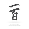 Chinese character hundred.