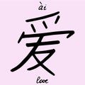 Chinese character love with translation into English Royalty Free Stock Photo