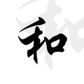 Chinese character means peace