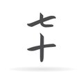 Chinese character seventy. Vector Illustration. EPS 10. Royalty Free Stock Photo