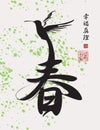 Chinese character spring patterned hummingbird Royalty Free Stock Photo