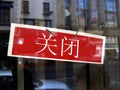 Chinese closed shop sign