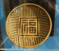 Chinese Crafts Folk Art Bamboo Rattan Basket Weaving Craftsmanship Character Lettering Typography Handmade Museum Gallery Exhibit