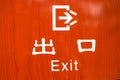 Exit sign China