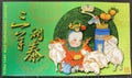 Chinese Folk Art Tianjin Yangliuqing New Year Picture Wood Block Print Painting Colorful Sketch Craftsmanship