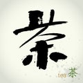 Chinese hanzi Calligraphy Tea Royalty Free Stock Photo