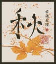 Chinese hieroglyph autumn, Happiness, Truth