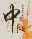 Chinese hieroglyph autumn, Happiness, Truth