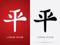 Chinese language graphic vector Royalty Free Stock Photo