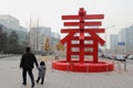 Chinese Lantern Festival decorations Royalty Free Stock Photo