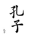Chinese Letter Calligraphy Hieroglyphs Translation Meaning Confucius. Vector