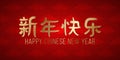 Chinese lettering for Happy New Year. Golden hieroglyph on a red background with red pattern made of painted clouds. Festive Royalty Free Stock Photo