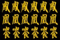 Chinese letters on black background Royalty Free Stock Photo